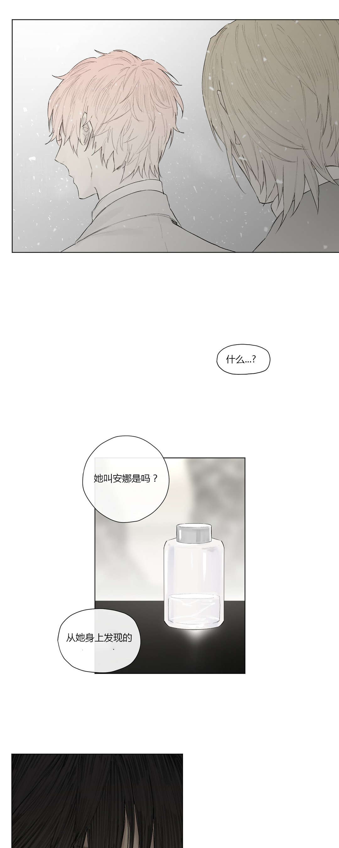 王室仆役漫画,第29章：反差的人生4图