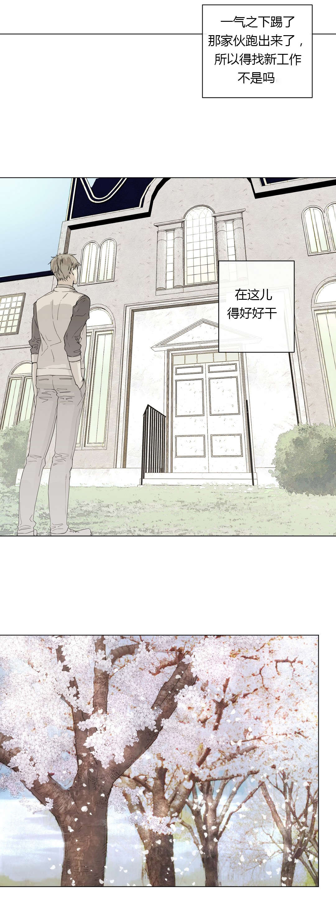 王室仆役漫画,第10章：来了新人2图