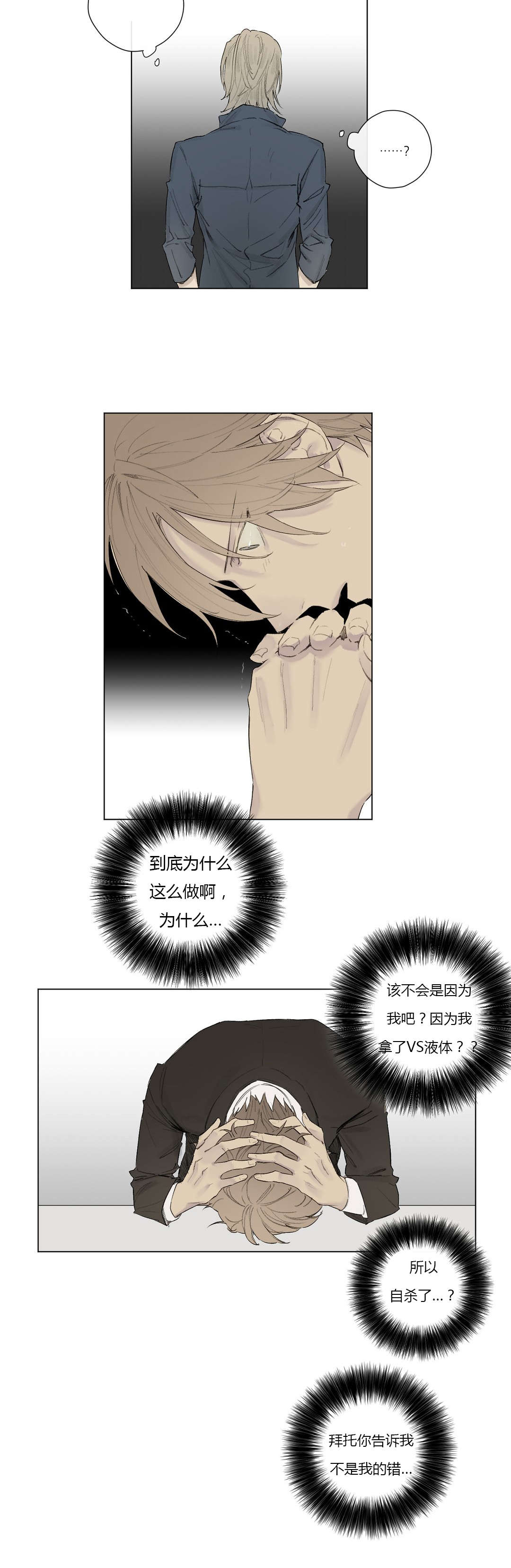 王室仆役漫画,第27章：曾经少年（2）2图
