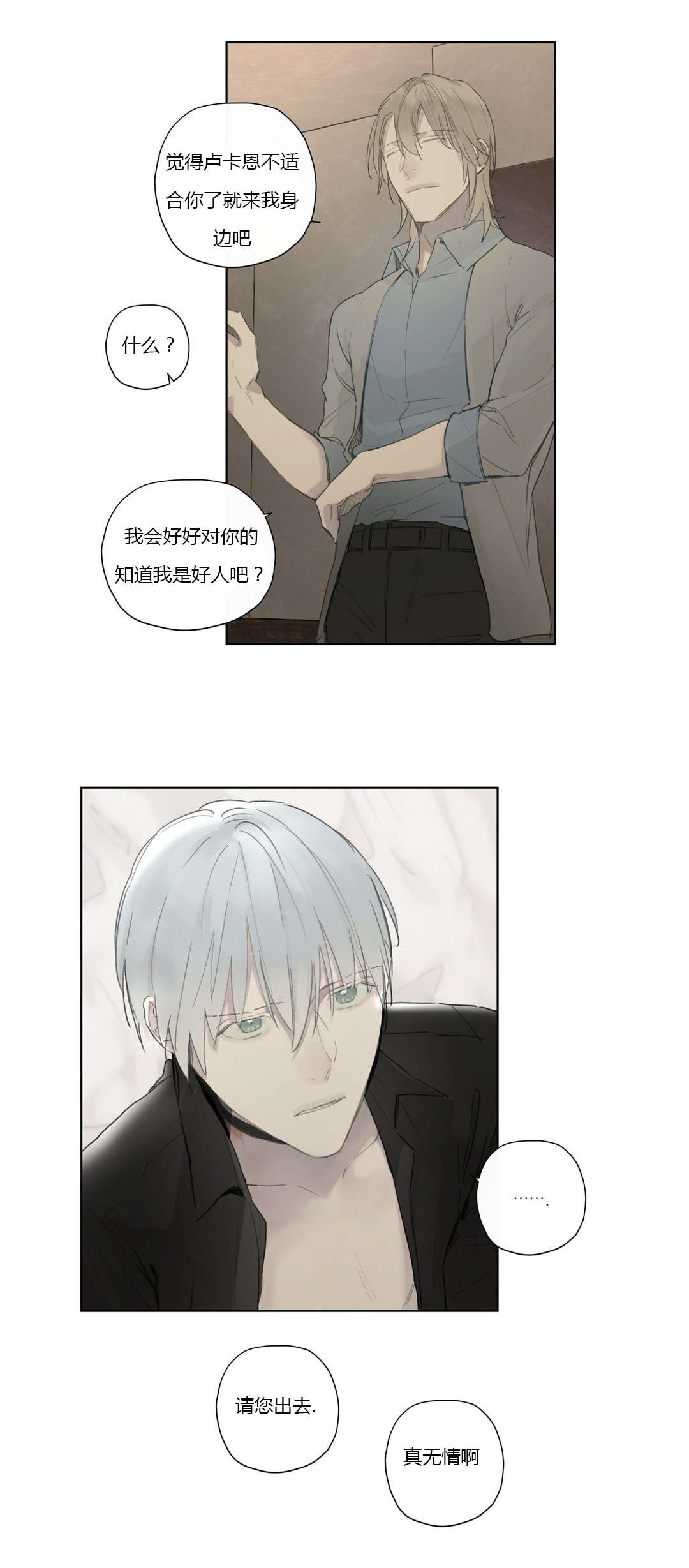 王室仆役漫画,第36章：受伤1图