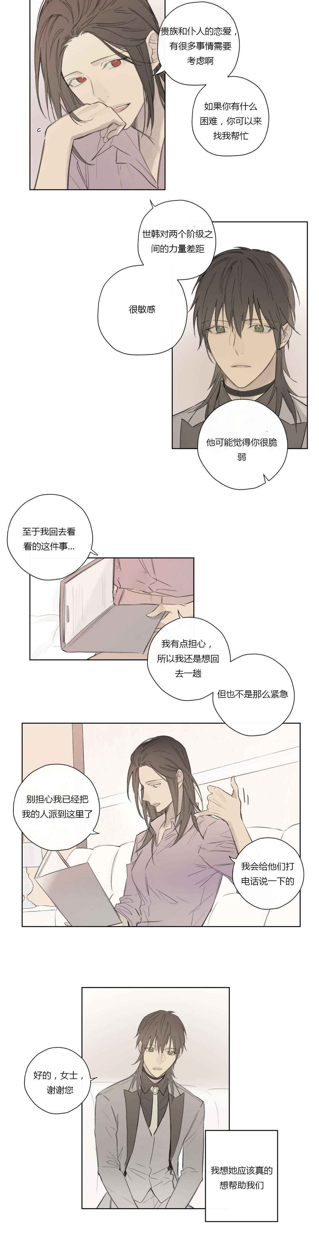 王室仆役漫画,第62章：酒后胡言4图