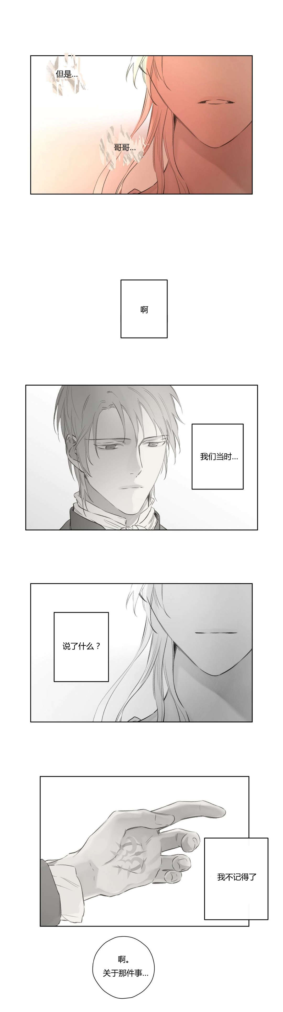 王室仆役漫画,第72章：昔日重现(2)3图