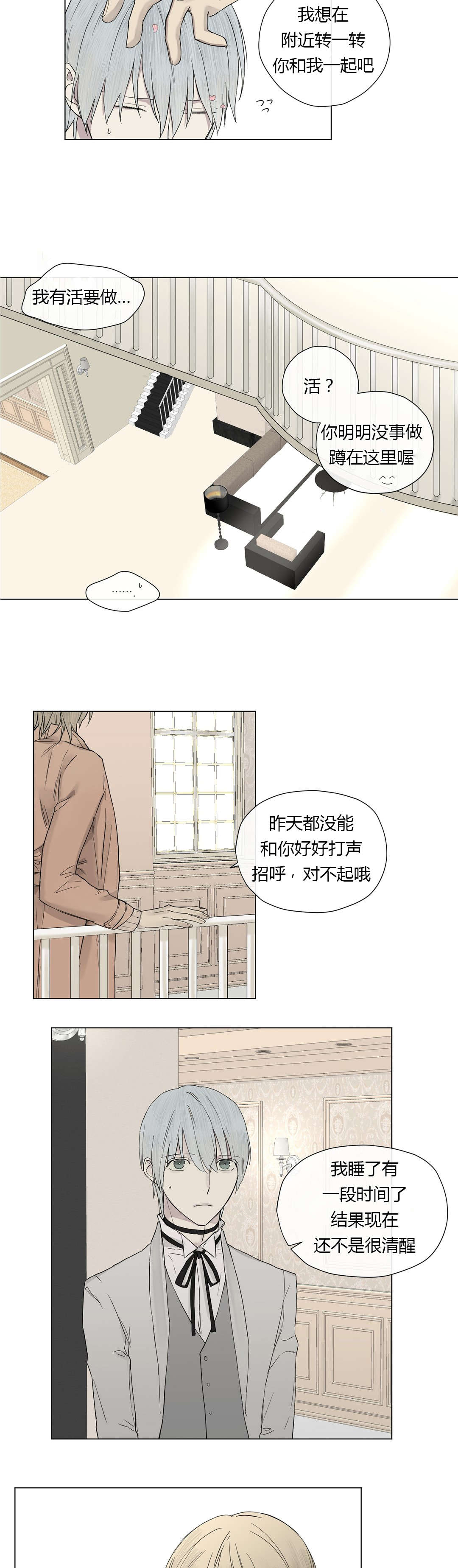 王室仆役漫画,第17章：大哥的语重心长5图