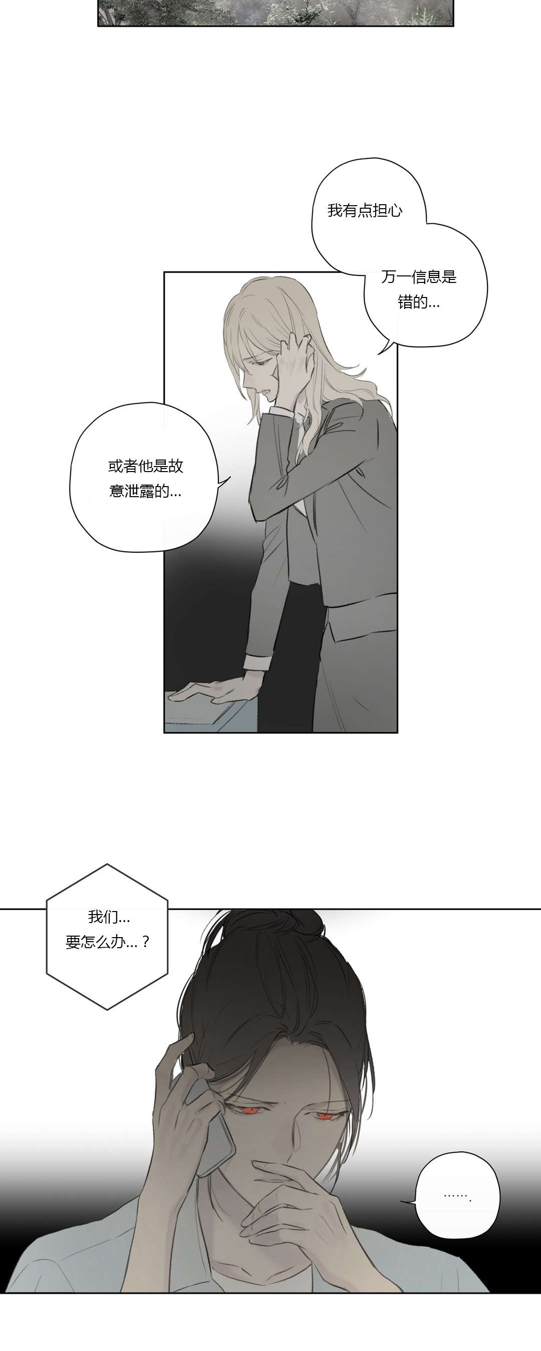 王室仆役漫画,第63章：找到线索3图