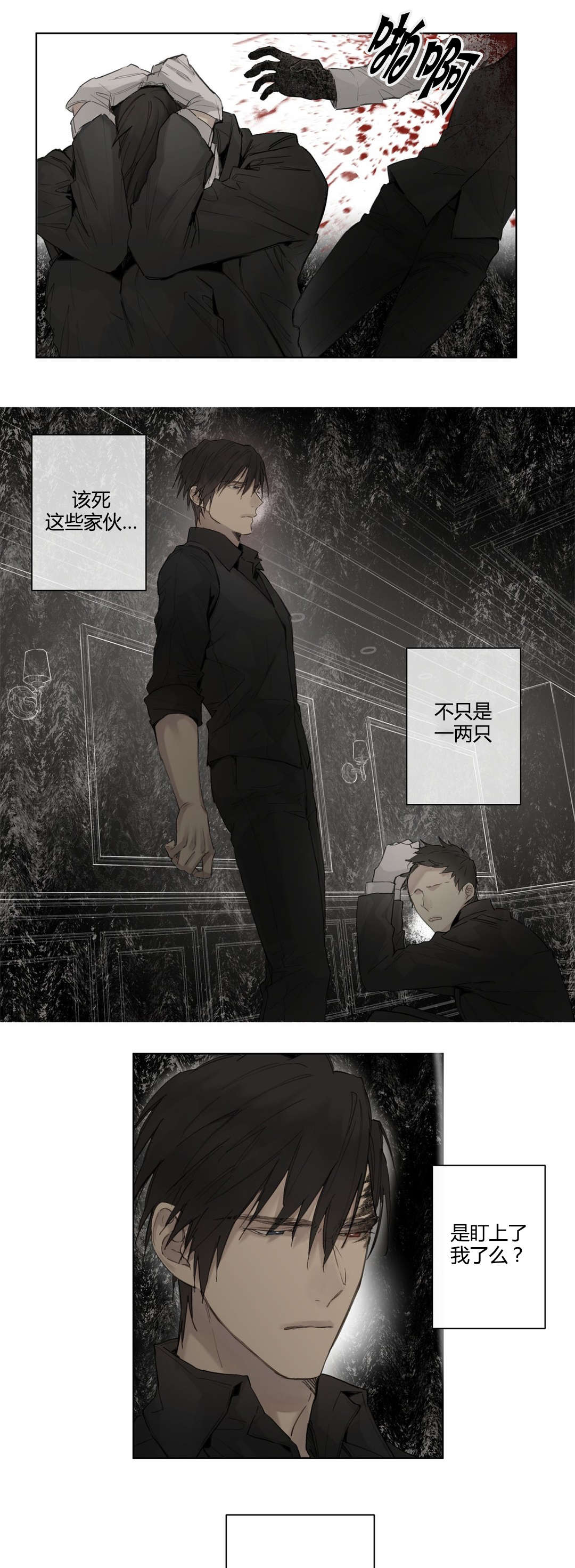 王室仆役漫画,第39章：危险时刻(1)4图