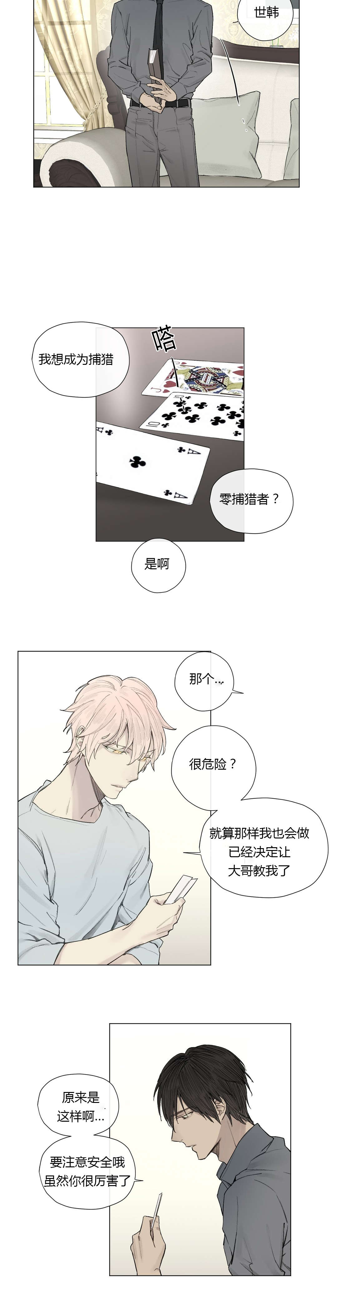 王室仆役漫画,第26章：曾经少年（1）5图