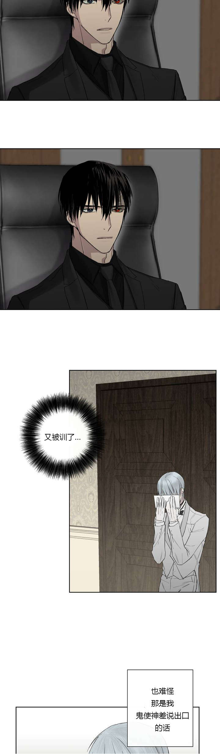 王室仆役漫画,第5章：胡思乱想5图