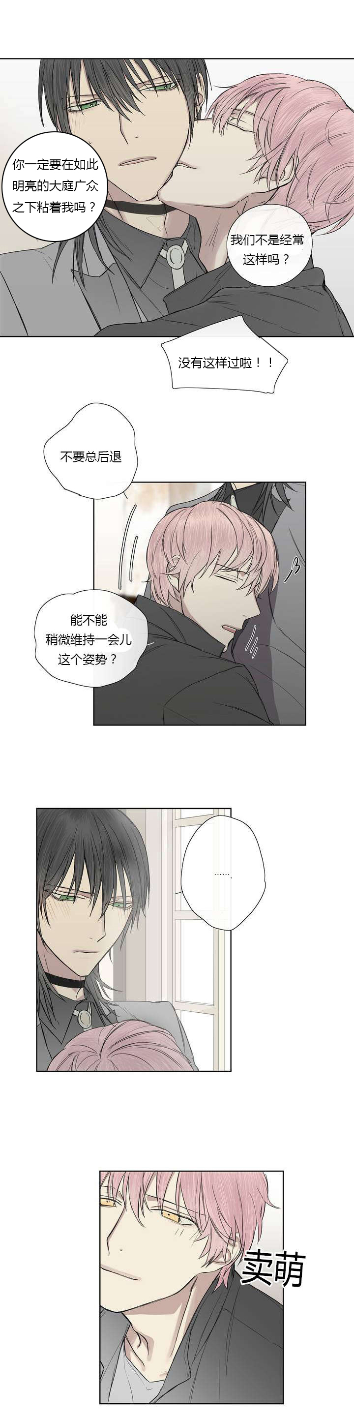 王室仆役漫画,第6章：请求见面4图