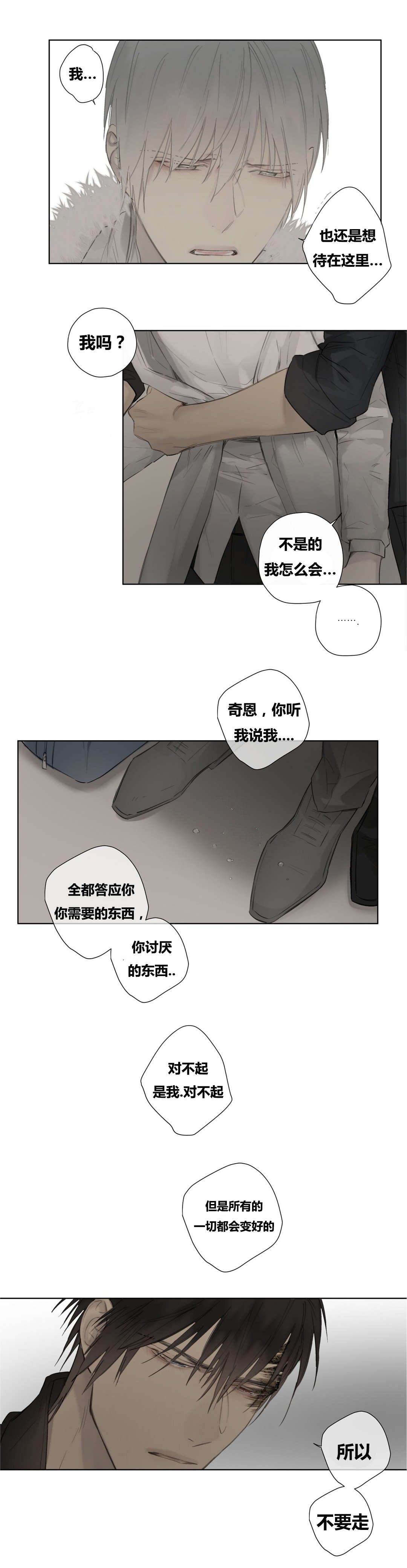 王室仆役漫画,第49章：卑微的一面2图