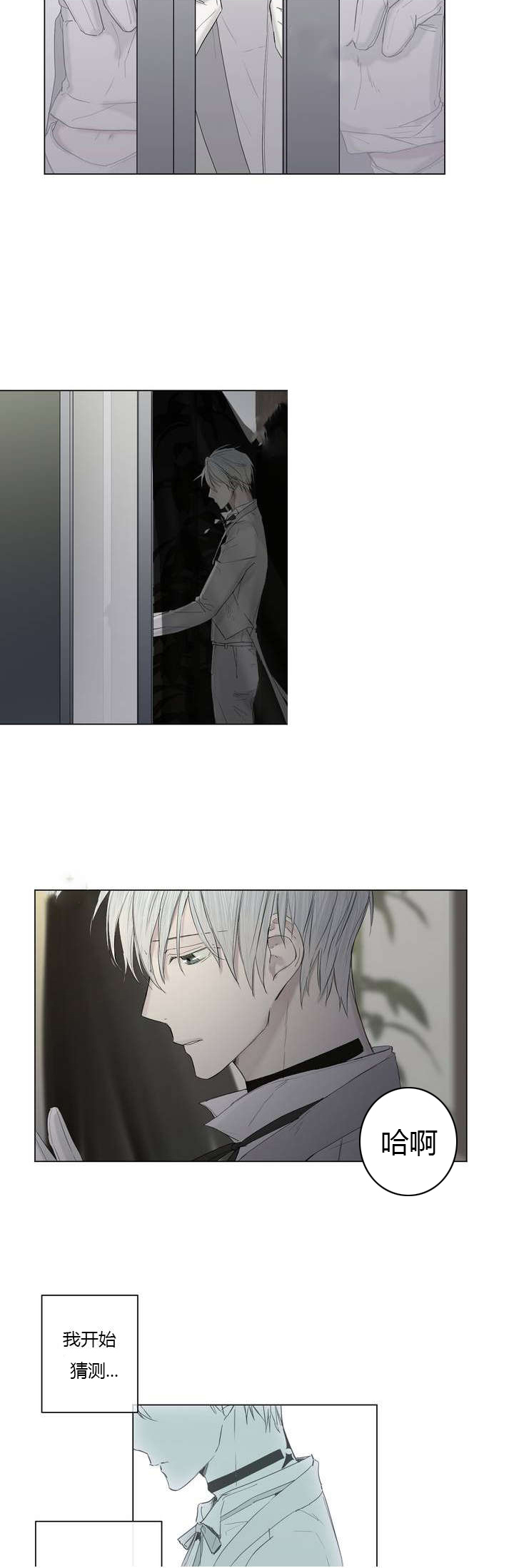 王室仆役漫画,第7章：心疼他5图