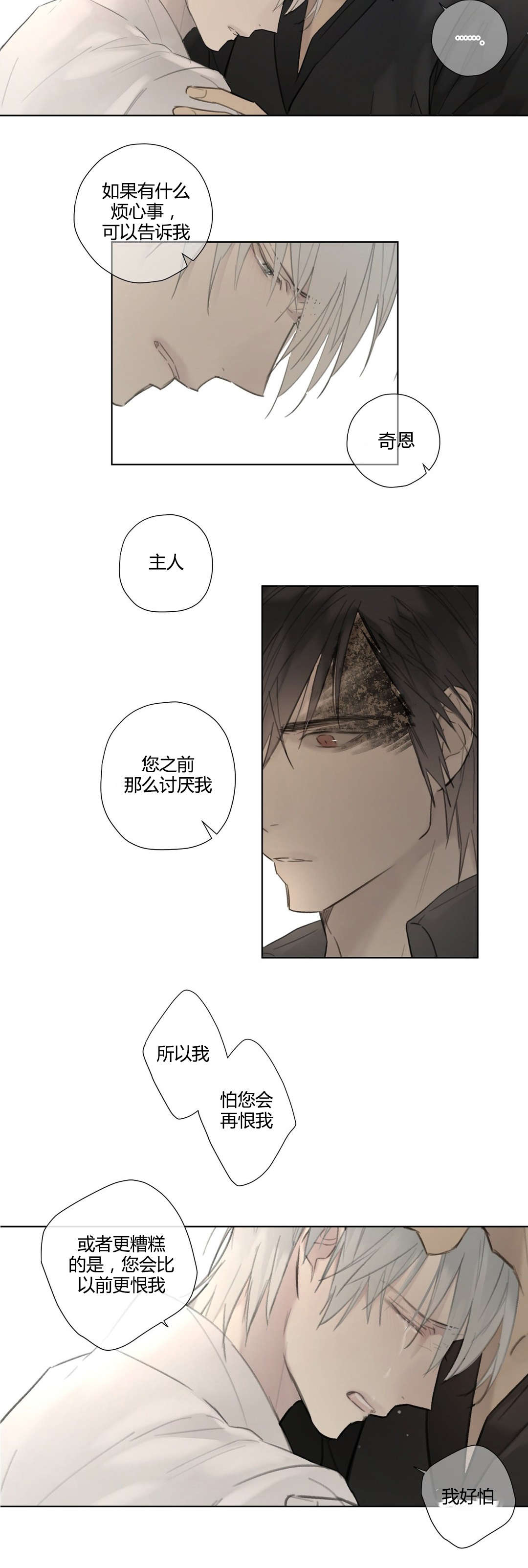 王室仆役漫画,第53章：打算隐瞒2图