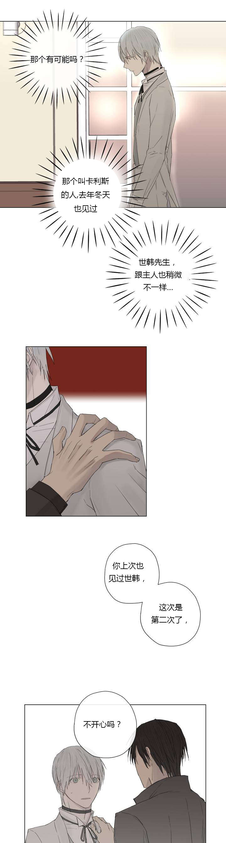 王室仆役漫画,第13章：不满（1）2图