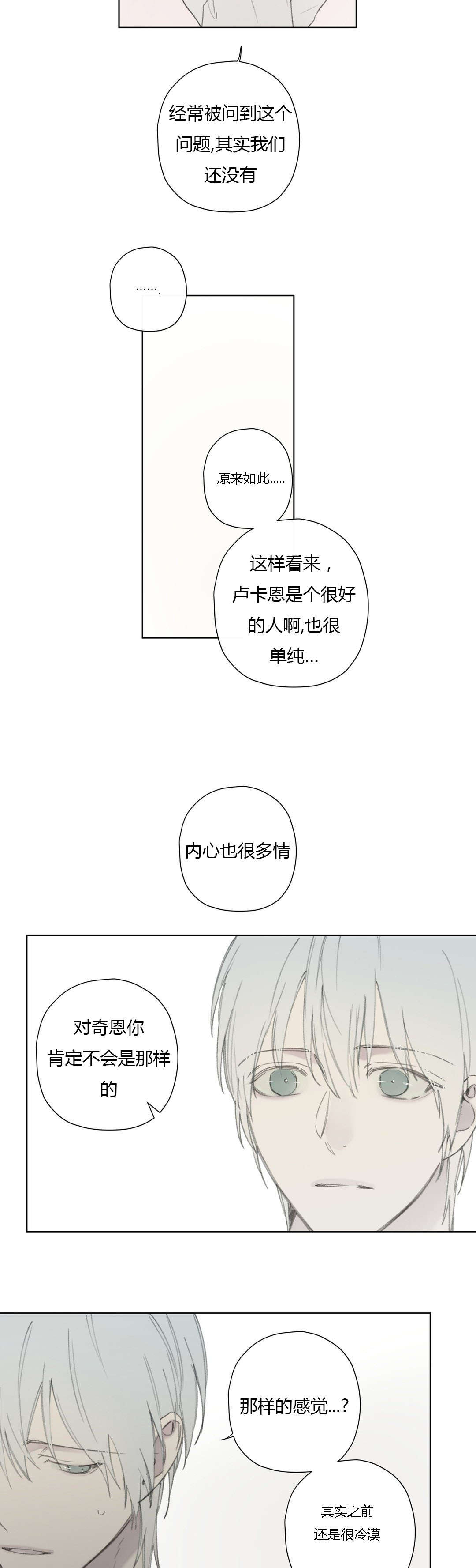 王室仆役漫画,第80章：我害怕你孤单2图