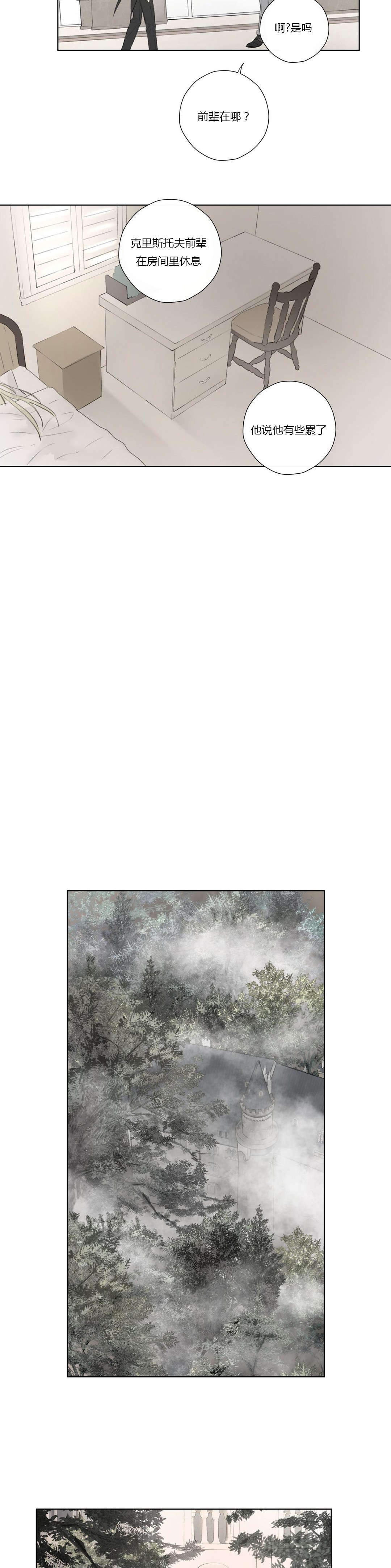 王室仆役漫画,第64章：冒险3图