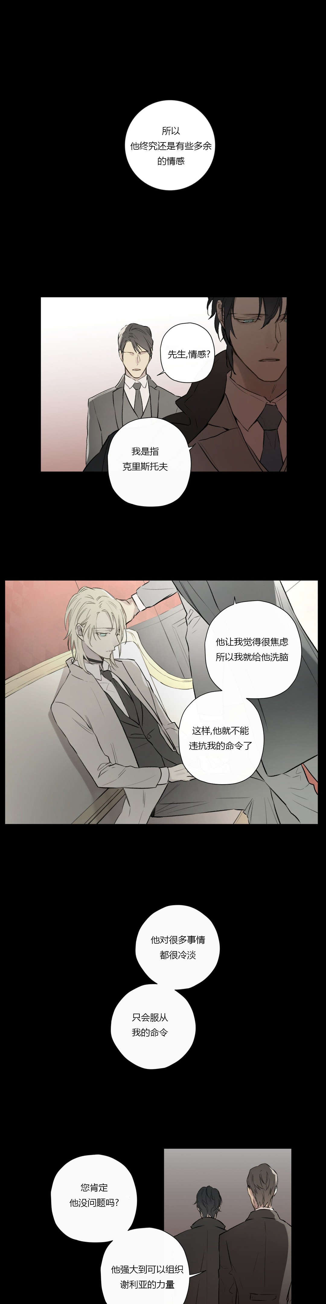 王室仆役漫画,第68章：潜伏(2)4图