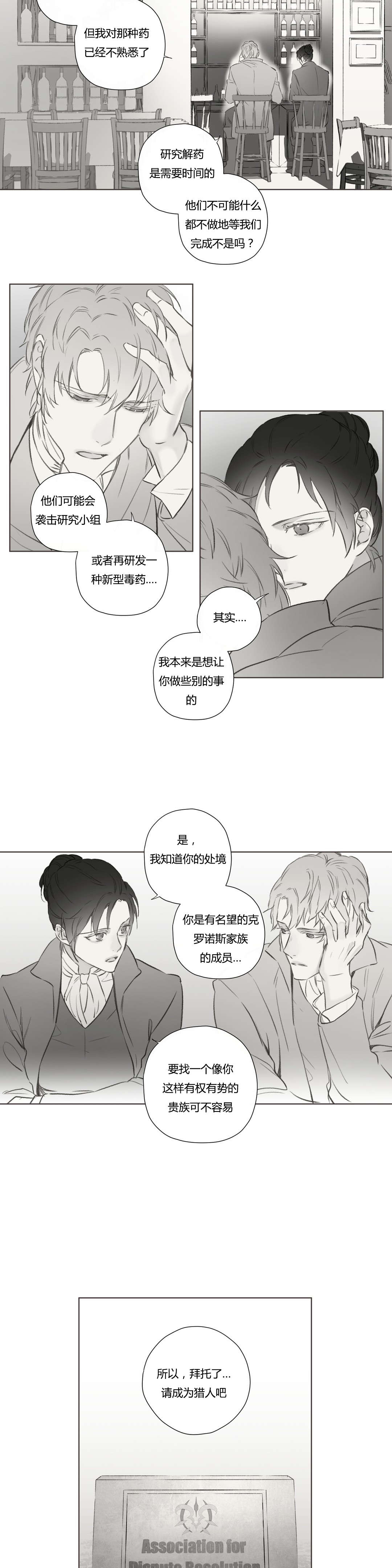 王室仆役漫画,第72章：昔日重现(2)3图