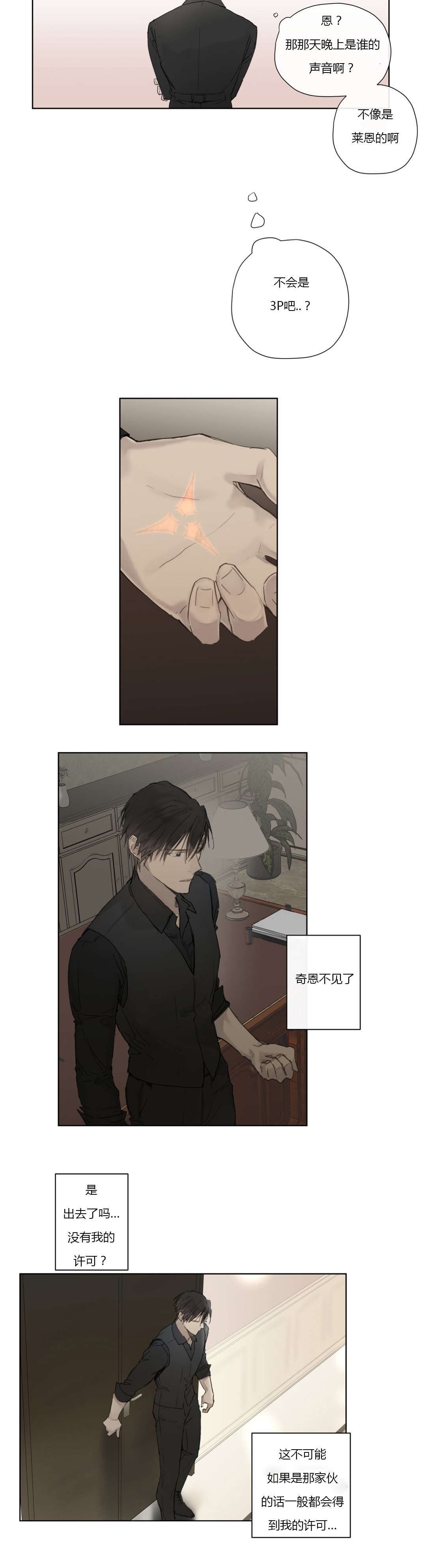 王室仆役漫画,第33章：外出1图