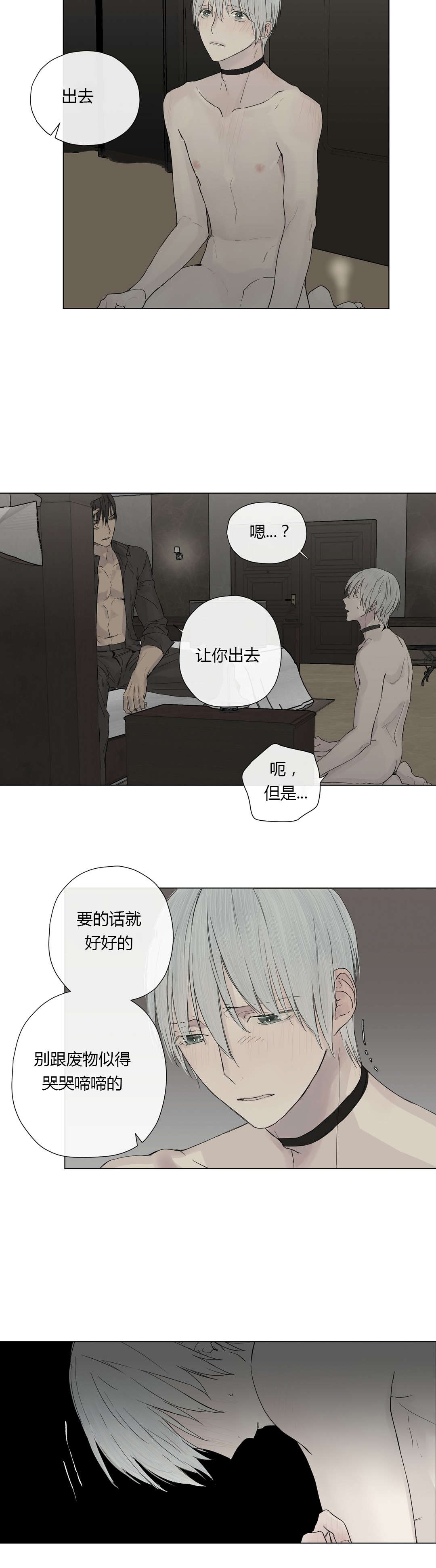 王室仆役漫画,第11章：委屈巴巴1图