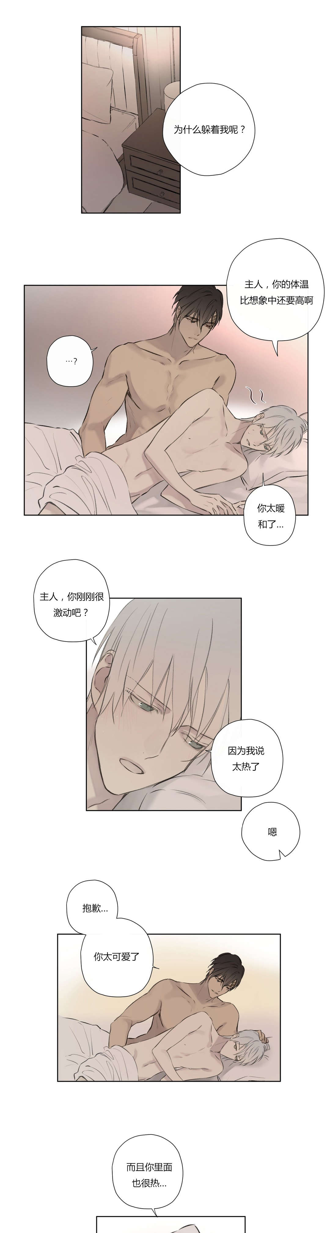 王室仆役漫画,第75章：审视我们的关系4图