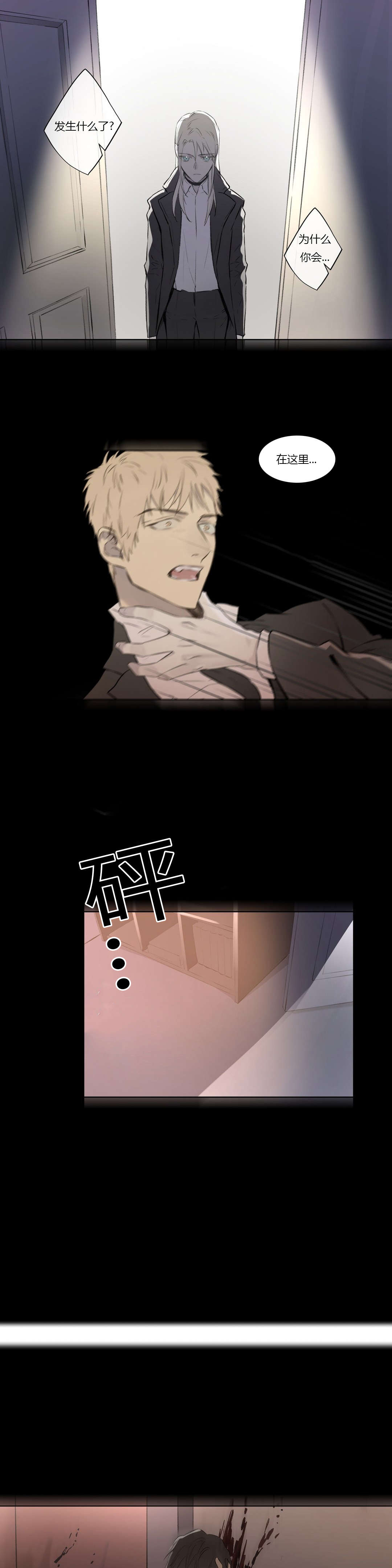 王室仆役漫画,第68章：潜伏(2)4图