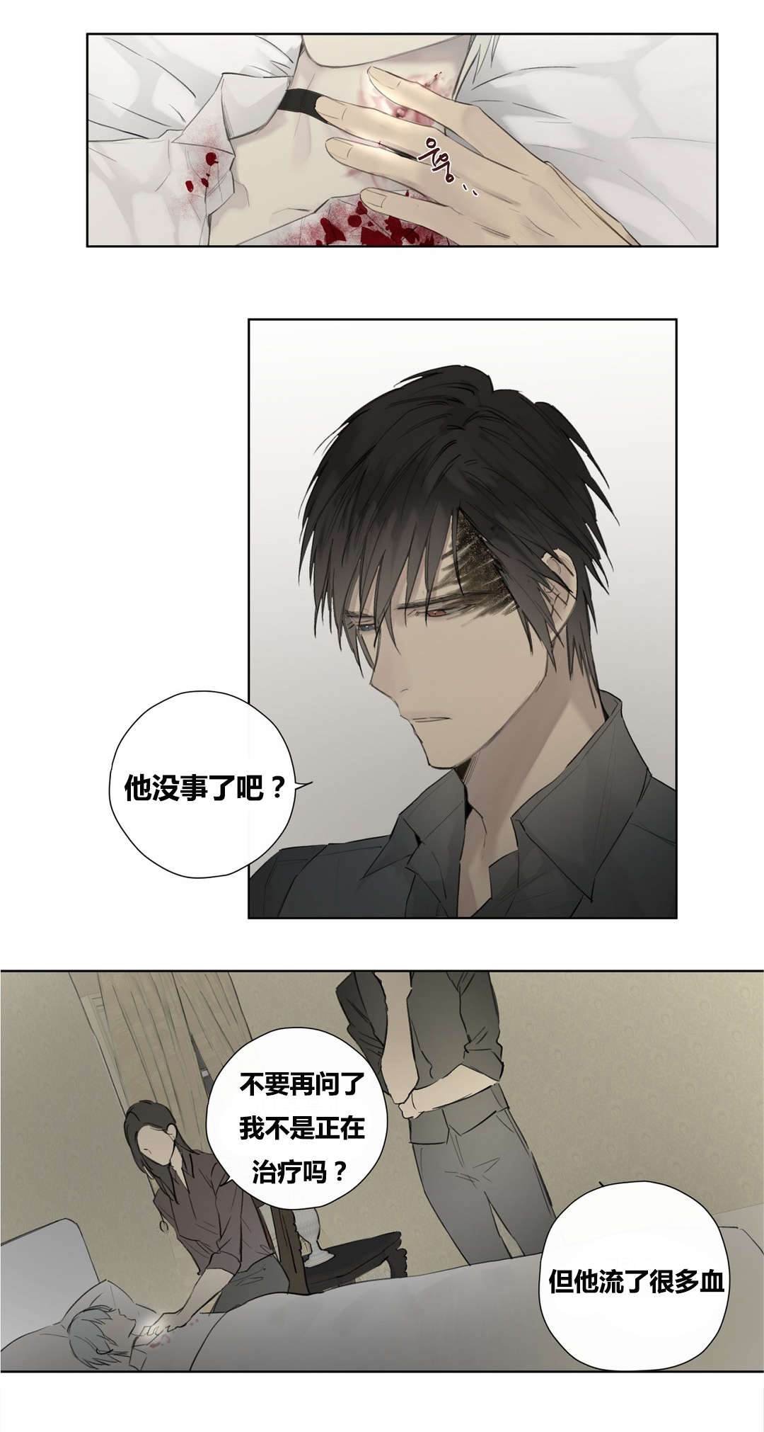 王室仆役漫画,第47章：下手真狠4图