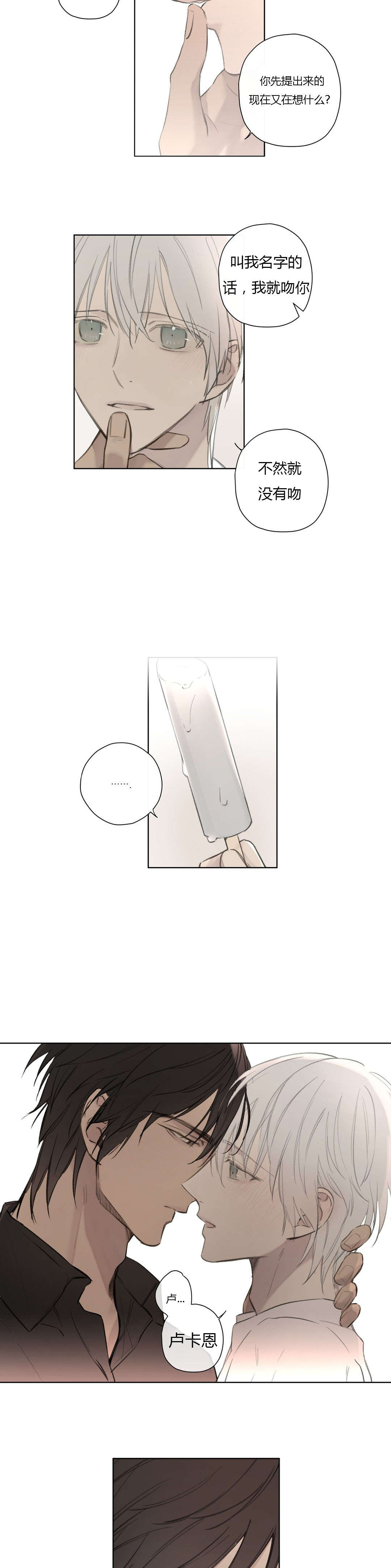 王室仆役漫画,第76章：做我的伴侣5图