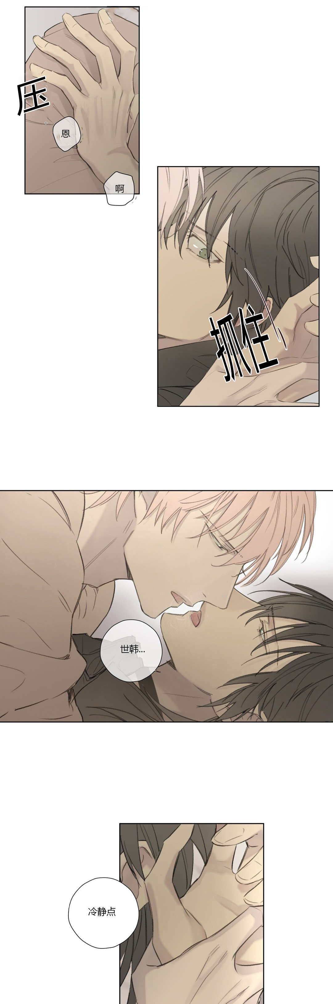 王室仆役漫画,第61章：怀疑有内鬼4图