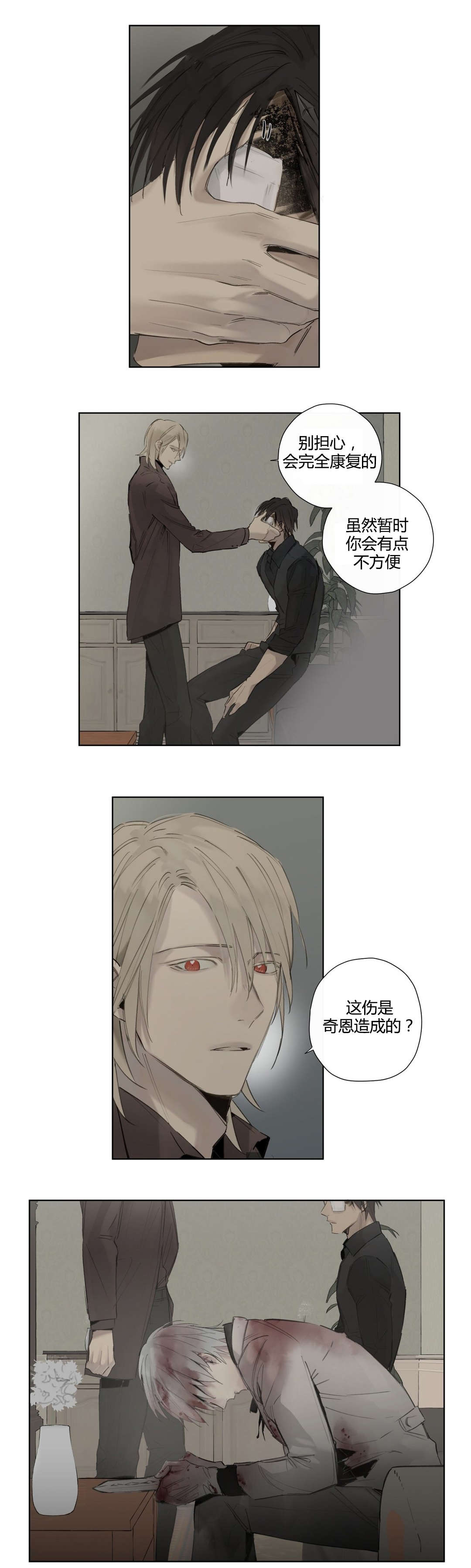 王室仆役漫画,第40章：危险时刻(2)4图