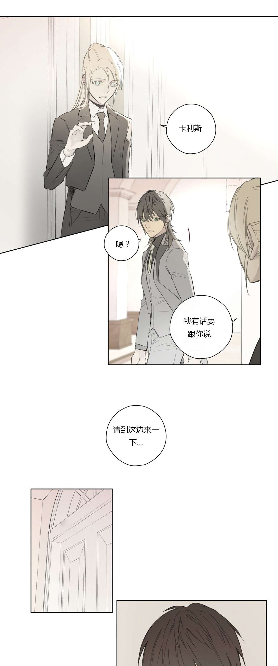 王室仆役漫画,第61章：怀疑有内鬼2图