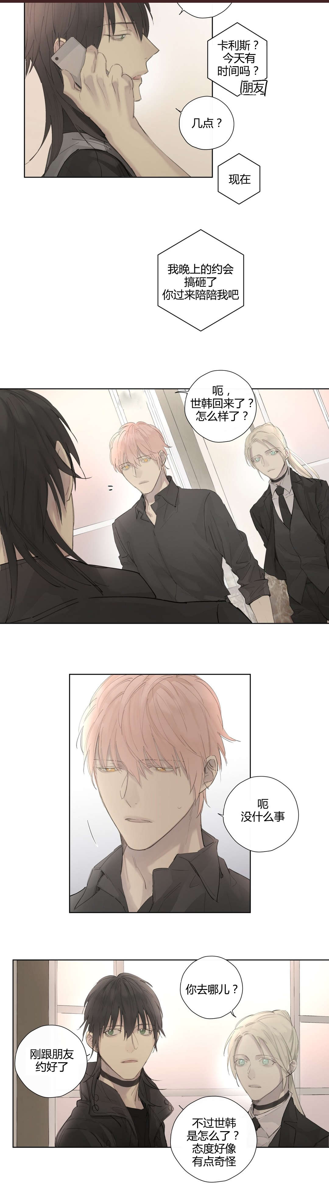 王室仆役漫画,第38章：牵挂1图