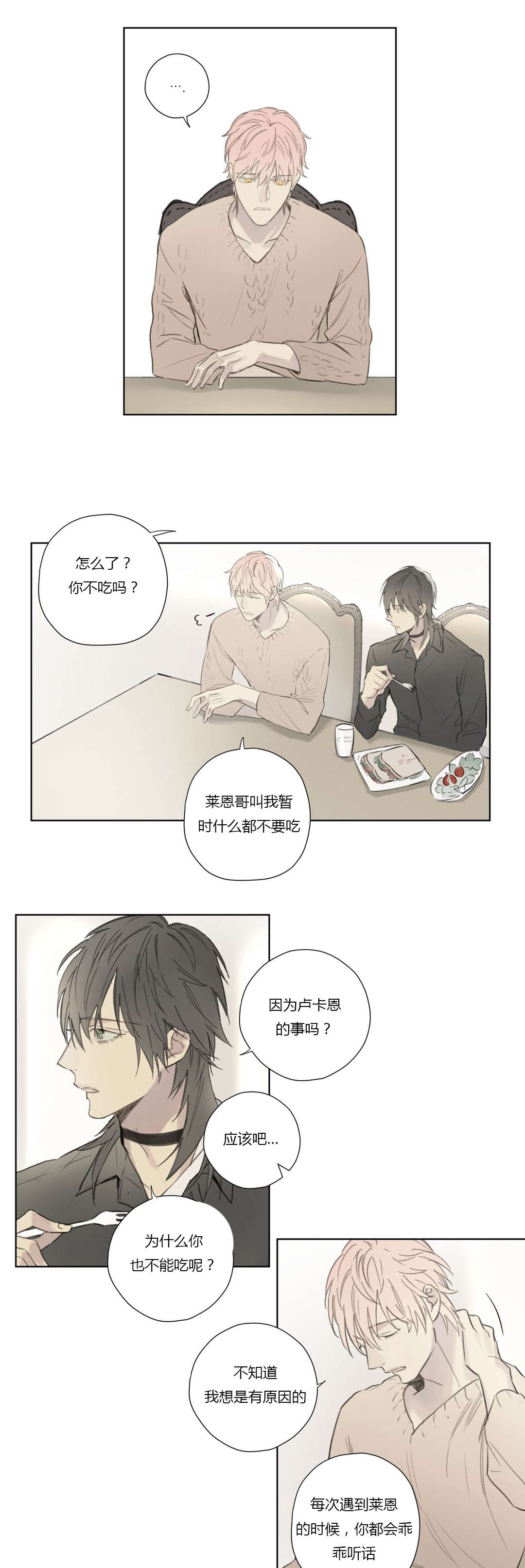 王室仆役漫画,第60章：卢卡恩总算知道了3图