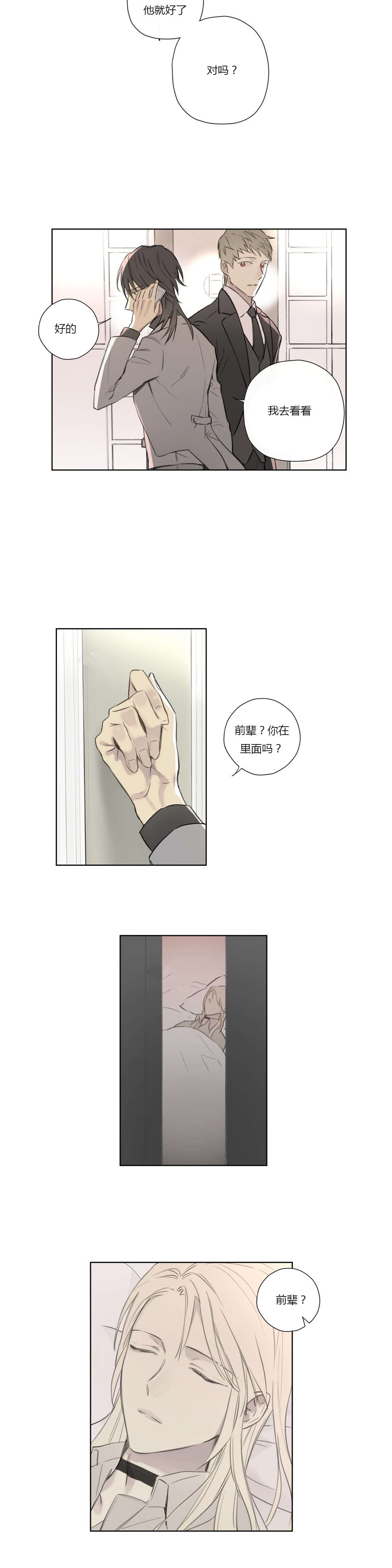 王室仆役漫画,第66章：真正的身份4图