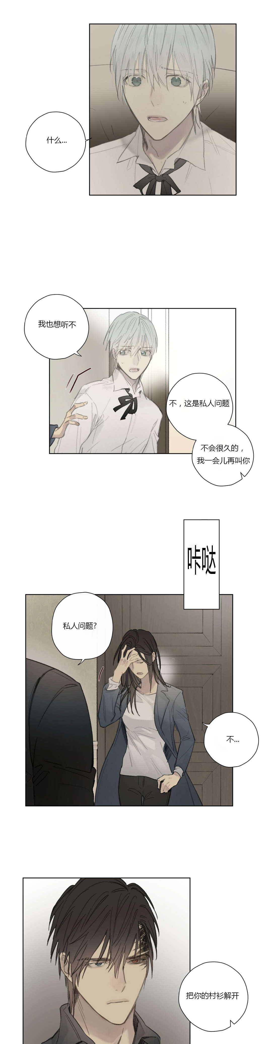 王室仆役漫画,第57章：核心遭到破坏3图