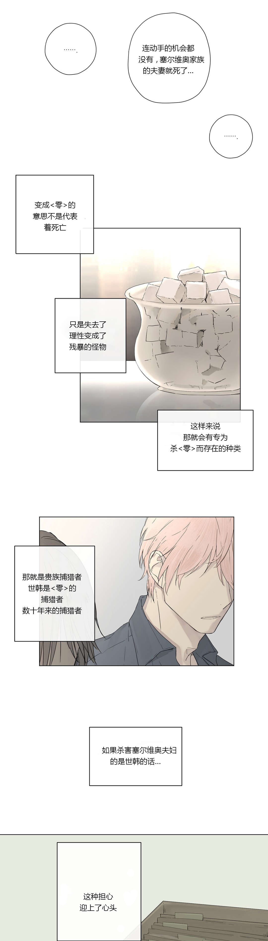 王室仆役漫画,第13章：不满（1）4图