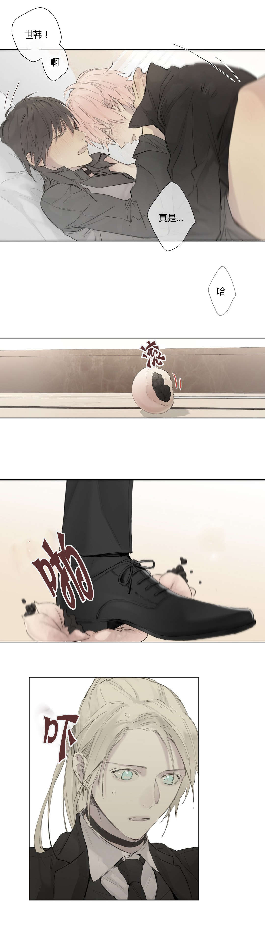 王室仆役漫画,第38章：牵挂3图