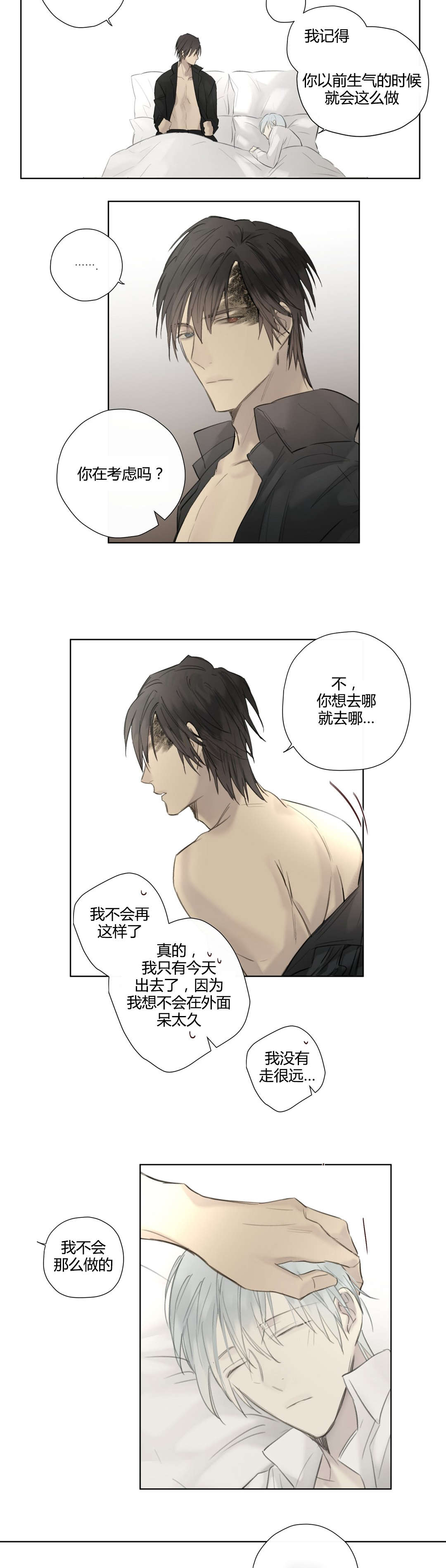 王室仆役漫画,第52章：落水3图