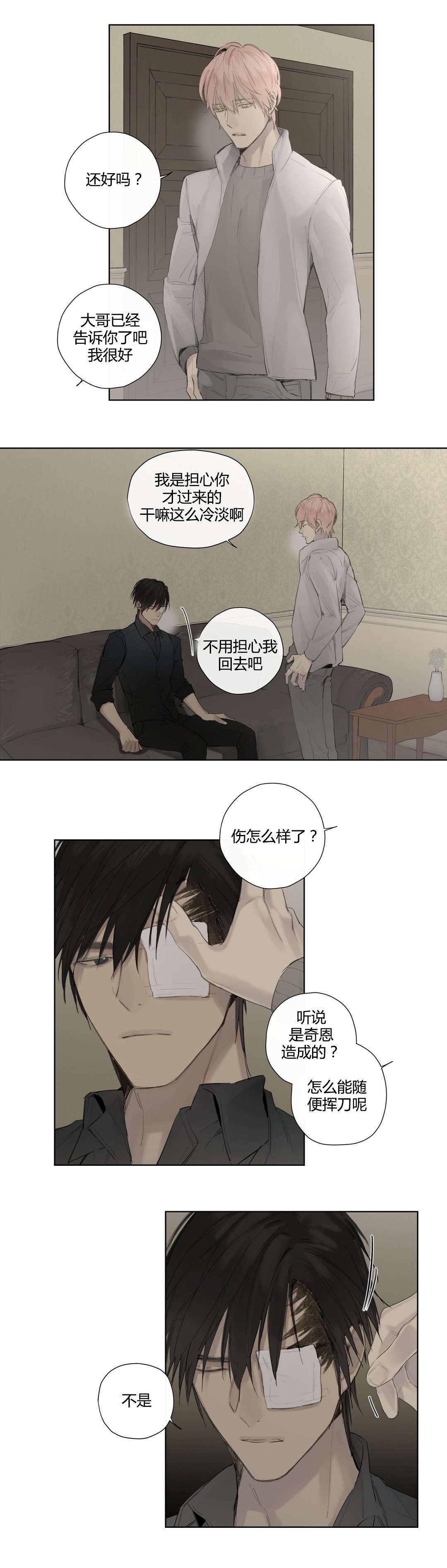 王室仆役漫画,第42章：疑点重重1图