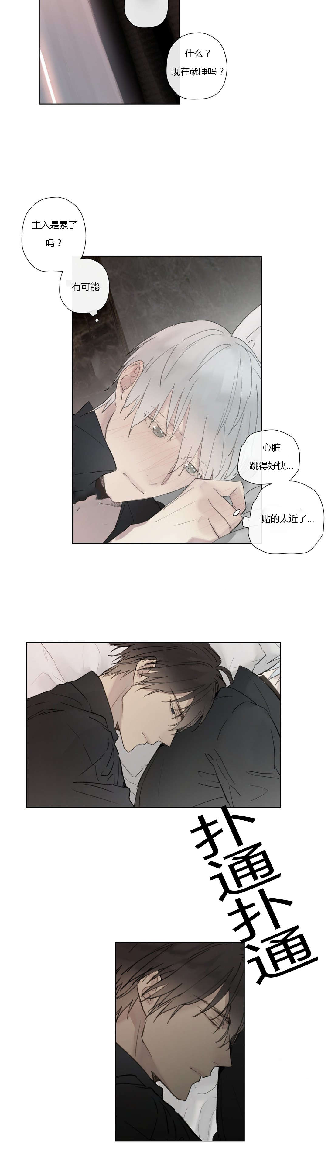 王室仆役漫画,第32章：明目张胆3图