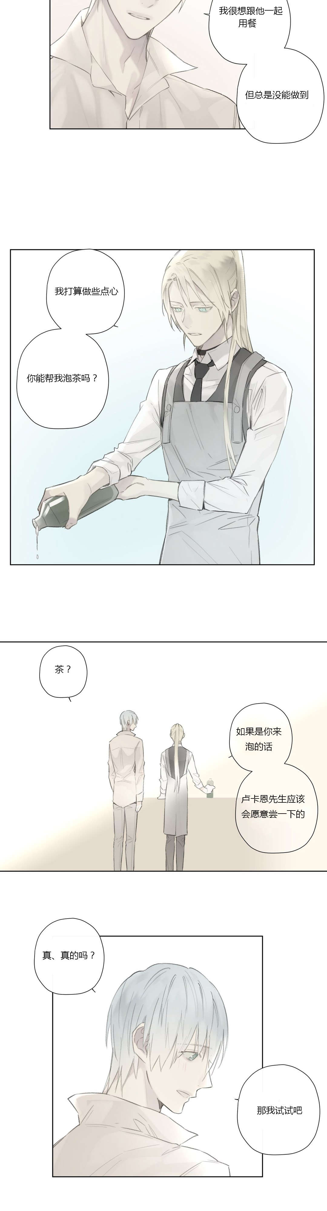 王室仆役漫画,第55章：敌人入侵(1)2图