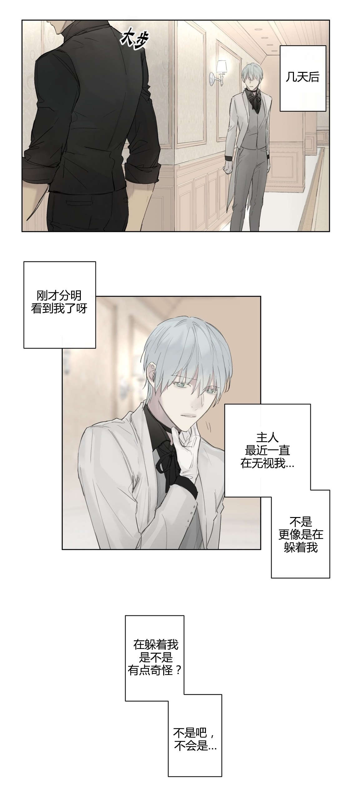 王室仆役漫画,第37章：主动2图