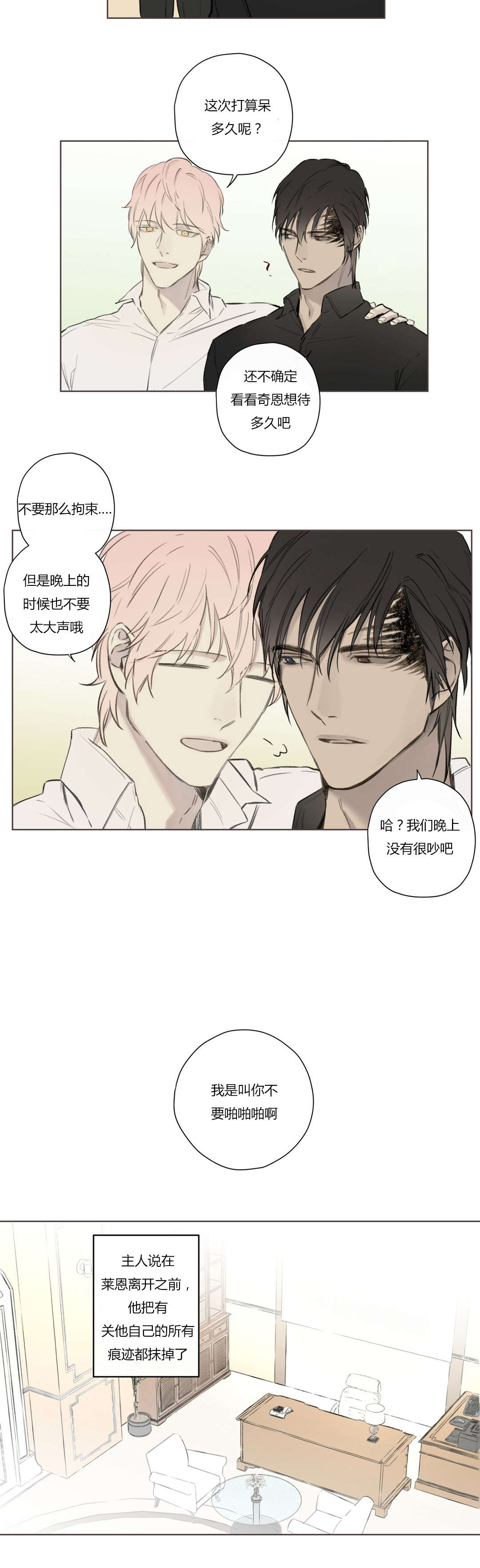 王室仆役漫画,第73章：消失的人和事5图