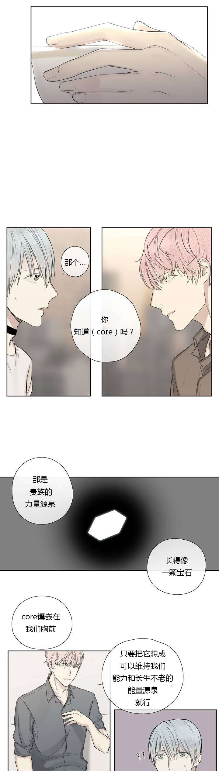 王室仆役漫画,第7章：心疼他2图