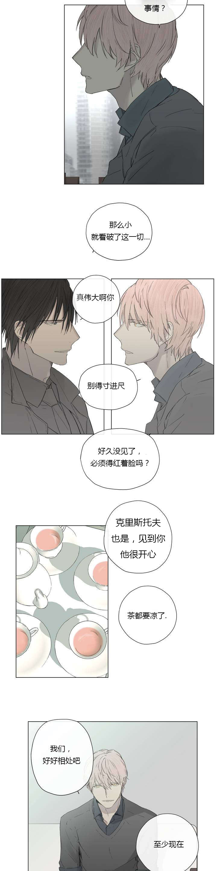 王室仆役漫画,第13章：不满（1）4图