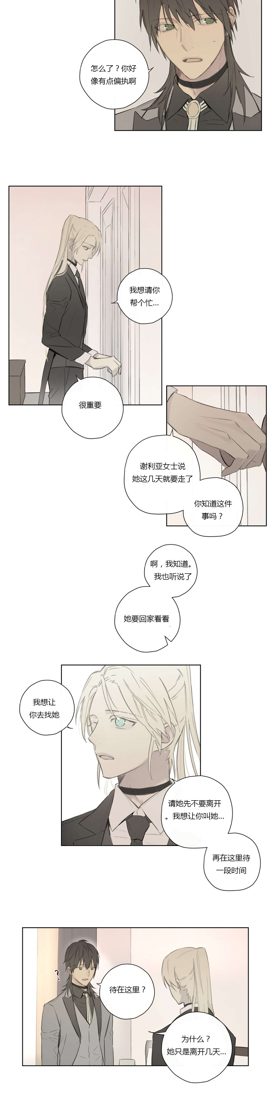 王室仆役漫画,第61章：怀疑有内鬼3图