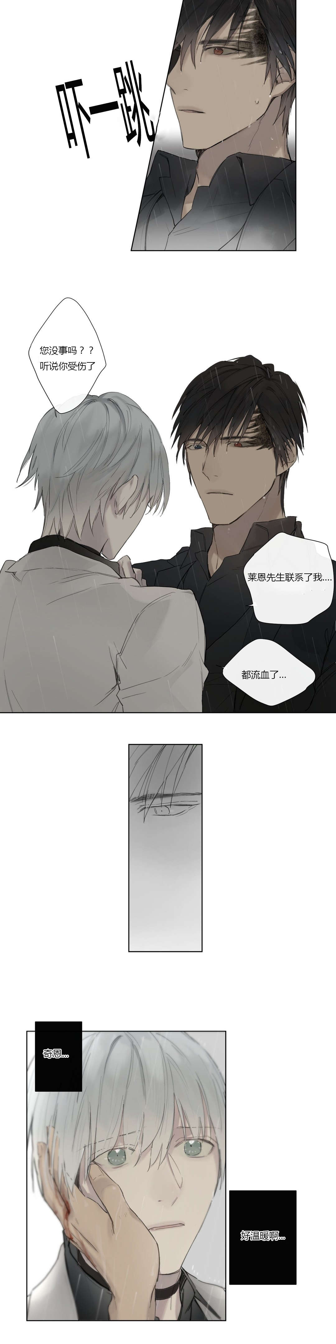 王室仆役漫画,第36章：受伤3图