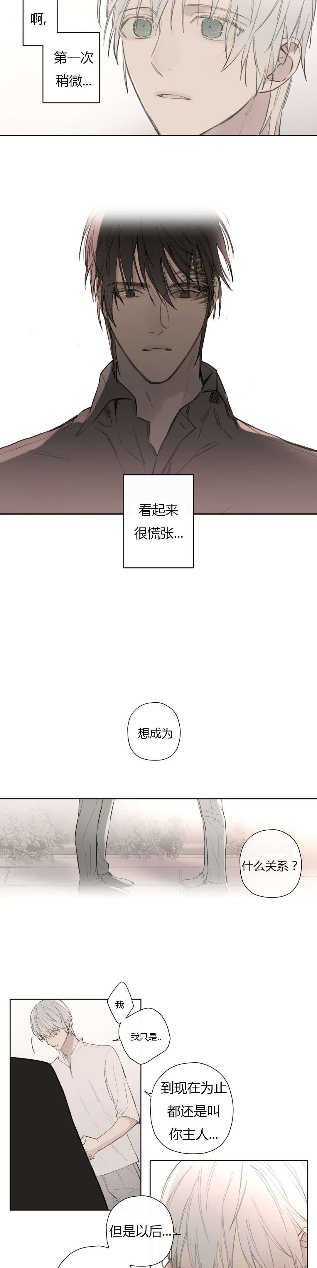 王室仆役漫画,第76章：做我的伴侣3图