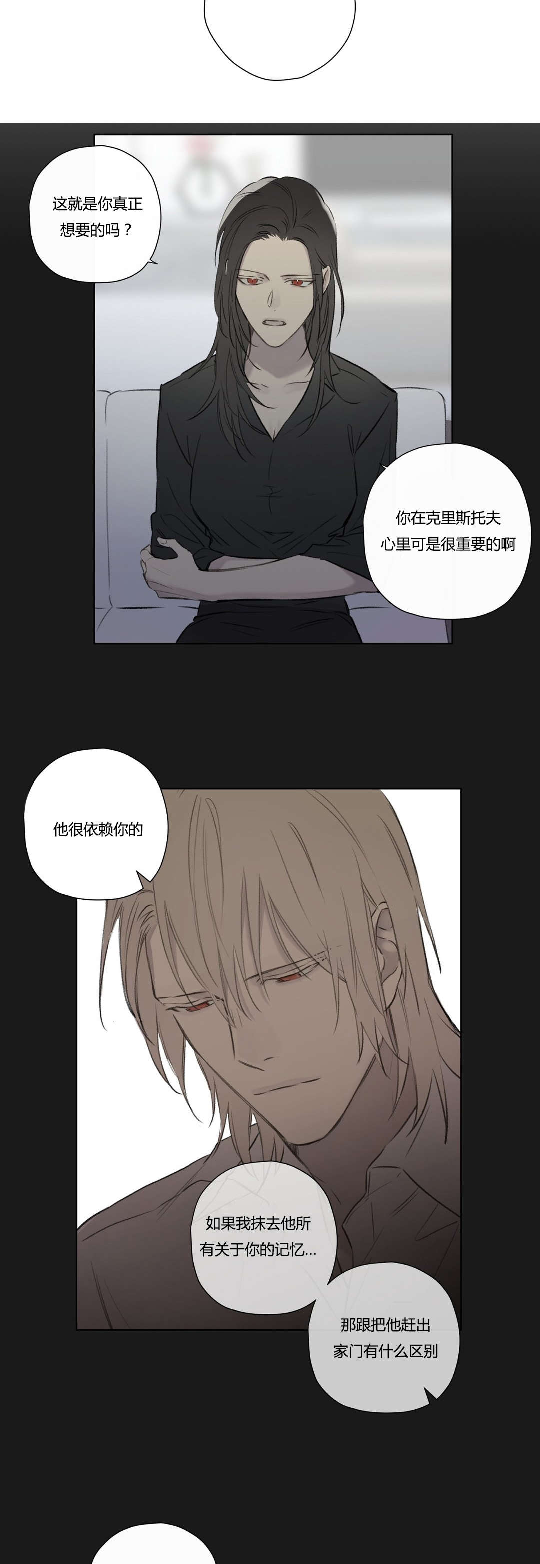 王室仆役漫画,第70章：交代4图