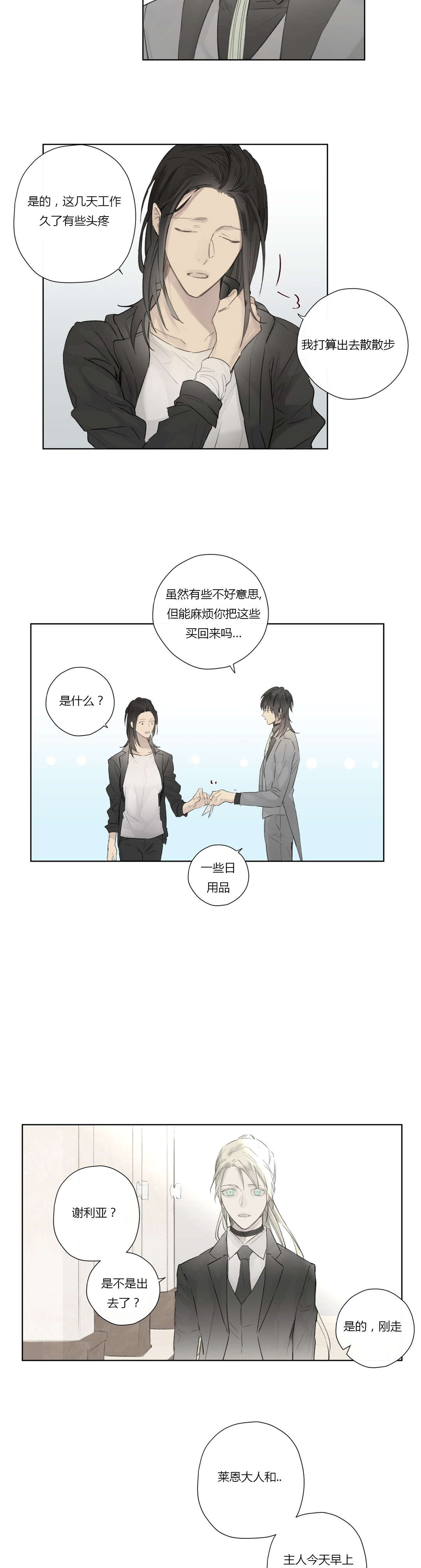 王室仆役漫画,第55章：敌人入侵(1)2图