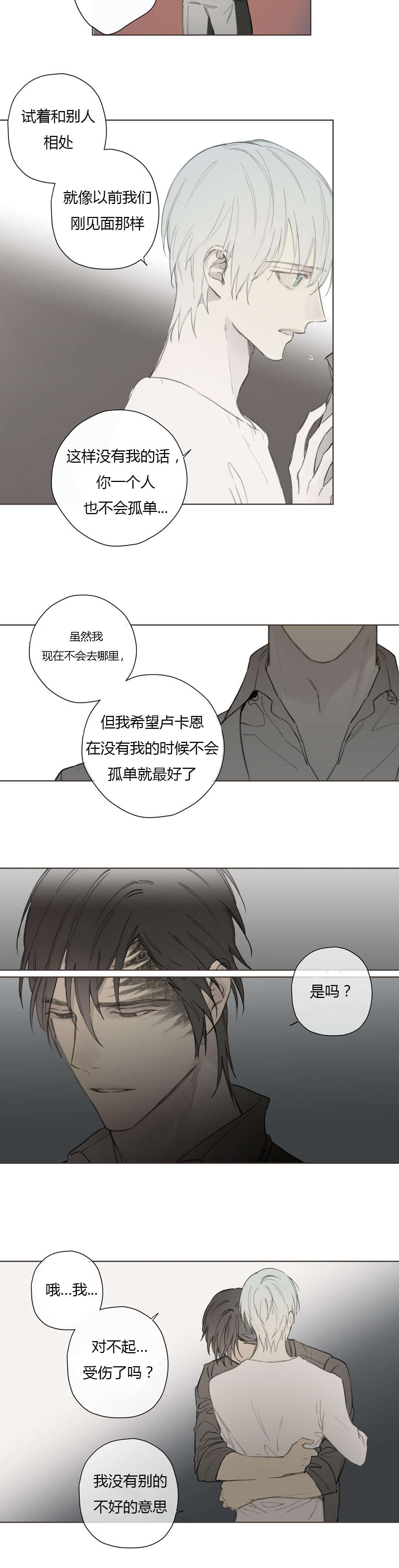 王室仆役漫画,第80章：我害怕你孤单3图