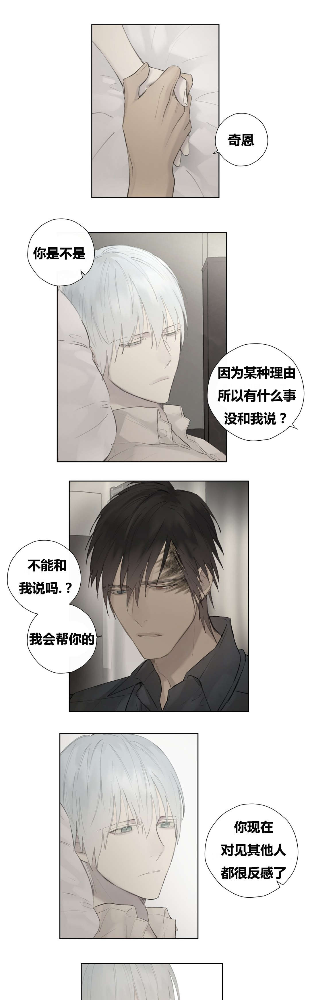 王室仆役漫画,第49章：卑微的一面1图